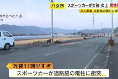 スポーツカーが大破し炎上　道路わきの電柱に衝突　助手席の専門学校生(20)が死亡