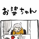 お婆ちゃん