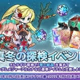 『【アルカナタクティクス】【追記】真冬の探検イベントのご案内』の画像