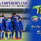 『天皇杯4回戦 徳島ヴォルティスvsサンフレッチェ広島＠ポカスタ』の画像