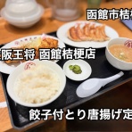 函館 気まぐれブログ