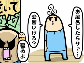 ボーヤ、絶対に公園に行きたい