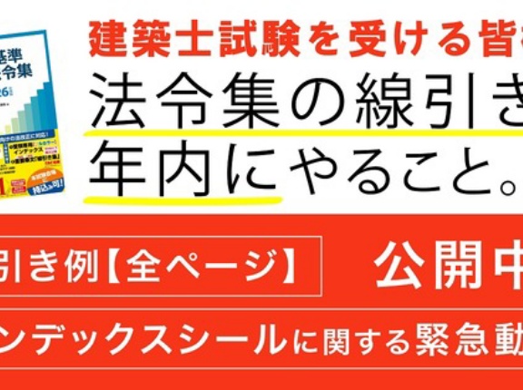 法令集の線引きは、年内・年末年始にやりましょう！