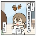 山へどんぐりを拾いに