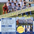 野沢ＦＣ選手募集