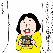 【映画】湯 徳章ー私は誰なのかー