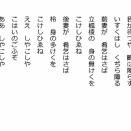 古事記１０  宇陀の高城（たかき）に　鴫罠張る 我が待つや　鴫は障らず