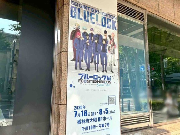 大人気アニメの巡回展が金沢に！『香林坊大和』で『ブルーロック展 EGOIST EXHIBITION the animation』開催。7月18日～8月5日。
