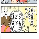 電車の中で。こういう時、どうする？