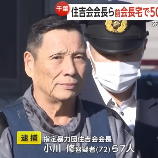 神戸山口組を研究する会