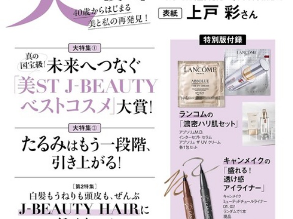 美ST 2026年12月号 特別版