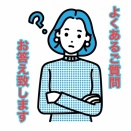 お車のご売却後の疑問