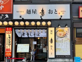 朝4時まで通し営業　蕨「麺屋 音 蕨店」にて 純煮干し中華そば