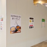 『「つけ麺 ささ木」が12/8(月)オープン！イーアス春日井の1階（春日井市六軒屋町）』の画像