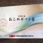 おこめ券、原則手渡し、再配達祭りへｗｗｗｗｗｗｗｗｗｗｗ