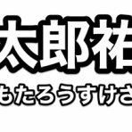 ※非公式 刀剣乱舞(とうらぶ)攻略速報
