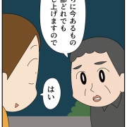 近所の人にとんでもない事言われた①怖がる次男
