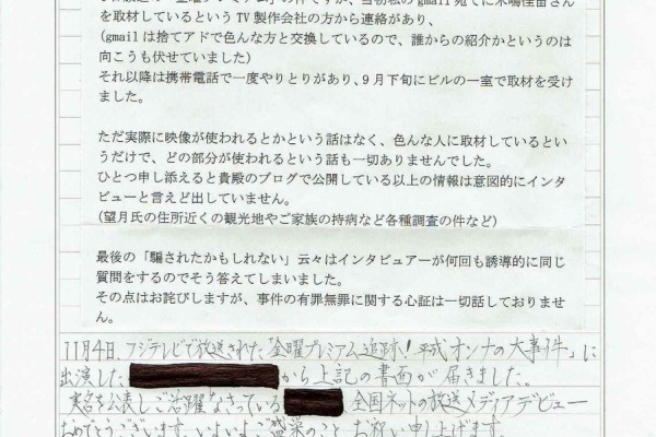 木嶋佳苗の拘置所日記 - 2016年11月