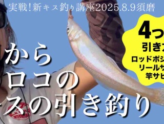 目からウロコのキスの引き釣り