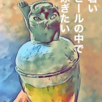 水谷　満の世界