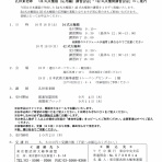 大田区武術太極拳連盟（東京都）