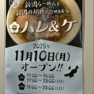 ハレ＆ケ＠市ヶ谷