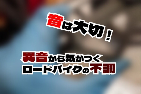 えふえふぶろぐ 異音