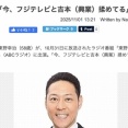 東野幸治「今、フジテレビと吉本（興業）揉めてる」
