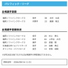 【日本ハム】加藤貴之を抹消　16日公示