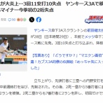 前田健太3Aで3回10失点