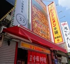 新橋　元祖ニュータンタンメン本舗 新橋店２