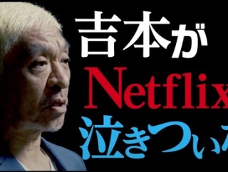 松本人志の新たな大喜利企画『ピクチャログ』始動　DOWNTOWN+とNetflixで独占同時配信