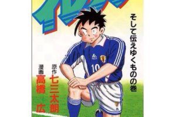 サッカー漫画の王道といえば レジスタ長岡メンバーブログ