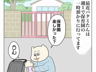 パタミたん一時保育初め