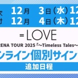 『[イコラブ] 本日12/4の12時迄！ 映像商品『＝LOVE ARENA TOUR 2025』オンライン個別サイン会（追加） 第3次受付！』の画像