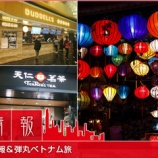 『香港彩り情報「香港国際空港最新情報＆弾丸ベトナム旅」』の画像