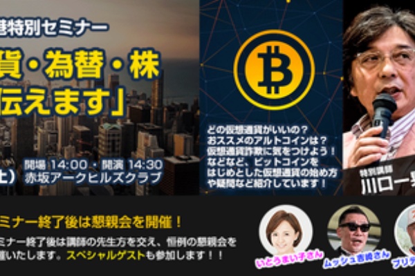 東京開催 11月11日 土 特別セミナー 仮想通貨 為替 株すべて伝えます アメジスト香港 スタッフブログ