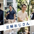 【衝撃】1000人に聞いた「正解のおじさん」をAIで画像化した結果…