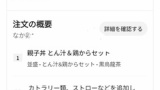 なか卯したったｗｗｗ（※画像あり）