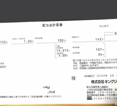 キングジムの配当金｜(自分はもらえませんが)今回から中間期も株主優待クーポンもらえます