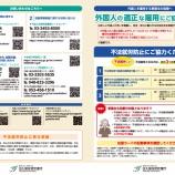 『６月は「共生社会の実現に向けた適正な外国人雇用推進月間」』の画像