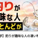 番外編  釣り好きは、、、