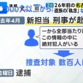 【名古屋主婦殺害事件】昨年赴任した新担当刑事「一から全部当たり直しましょう」 → 逮捕へ