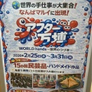 アフター万博15…なんばマルイのアフター万博