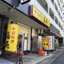 嘉苑　名古屋市名東区