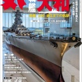 書籍紹介「Military Classics Vol.94」