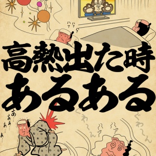 山田全自動のあるある日記