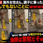 【動画】海外女さん、調子に乗った結果とんでもないことになってしまうｗｗｗｗｗ