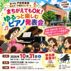 戸田市に住むと楽しいな！