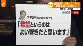 安倍総理「民進党が希望の党に入る？政策とか本当どうでもいいんですねあの人達」